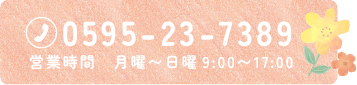 営業時間 月曜～日曜 9:00～17:00